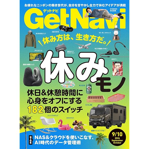 Get Navi(ゲットナビ) 2026年8月号 | GetNavi編集部 |本 | 通販 | Amazon