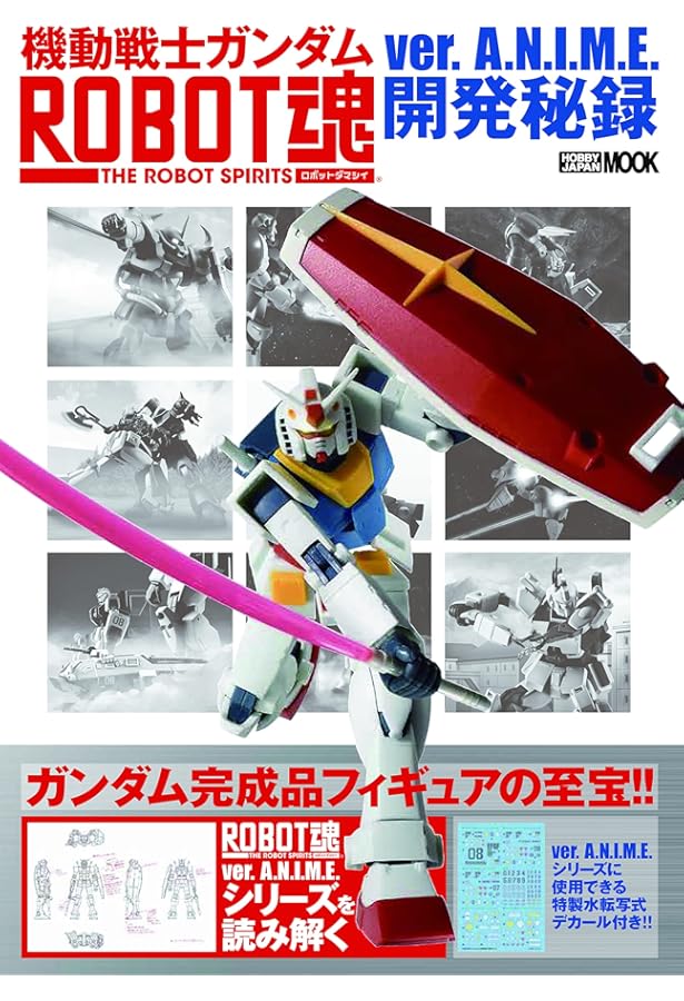 ROBOT魂大全 ~ロボットフィギュア不滅の本質 ~ (ホビージャパンMOOK