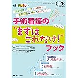 保存版 超早わかり手術看護のササッと先読みポイント 56術式の看護のツボがわかる オペナーシング13年秋季増刊 小西 敏郎 阿部 奈緒子 本 通販 Amazon