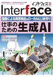 Interface(インターフェース) 2023年 08 月号 | Interface編集部 |本