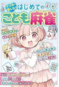 Amazon.co.jp: 雀魂 一姫と漫画でルールを覚える 麻雀しようにゃ! : MF