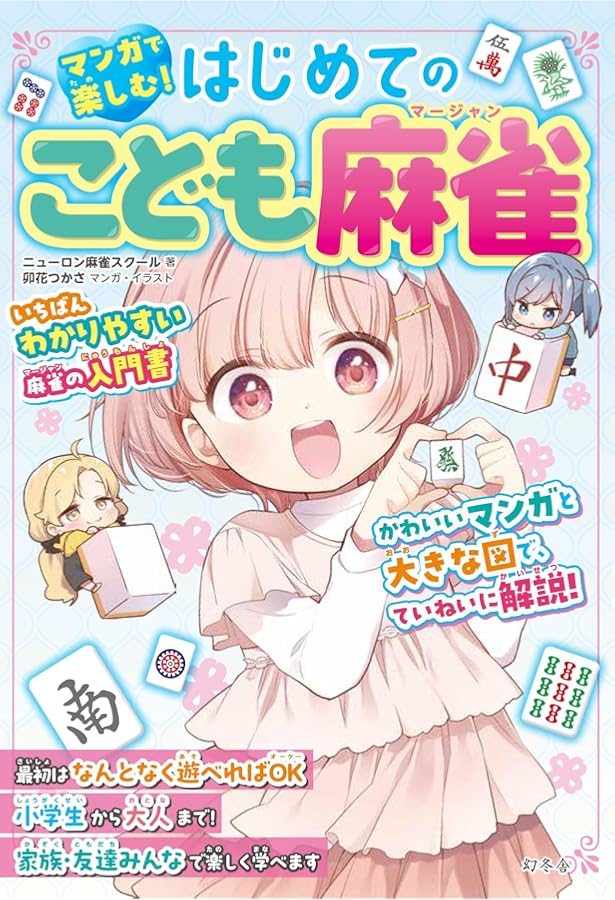 Amazon.co.jp: 雀魂 一姫と漫画でルールを覚える 麻雀しようにゃ! : MF