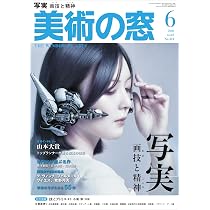 美術の窓 2016年1月号～12月号＋2017年1月号～12月号 計24冊セット 81Wdemnqj9L._AC_UL210_SR210,
