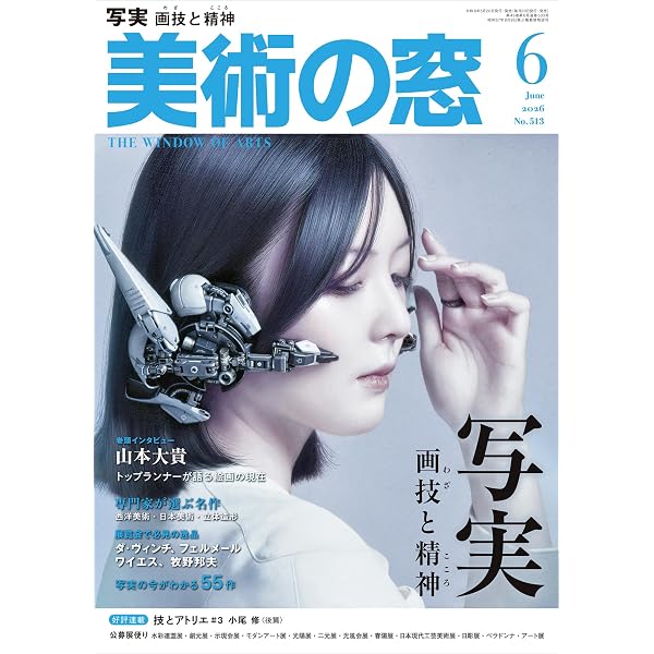 美術の窓 2024年 11月号 | 生活の友社 |本 | 通販 | Amazon