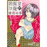 恋愛怪談サヨコさん 1 ジェッツコミックス 関崎 俊三 本 通販 Amazon
