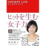 コンセプトライフ (sanctuary books)