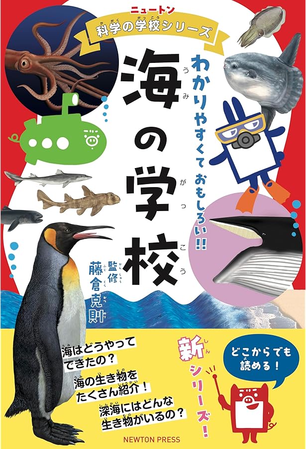 ニュートン科学の学校シリーズ 動物の学校 | 門脇 正史 |本 | 通販
