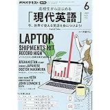 Nhk Cd ラジオ ラジオ英会話 21年6月号 本 通販 Amazon
