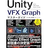 Unity VFX Graph マスターガイド