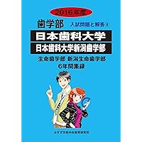 日本大学 2021年度 (歯学部入試問題と解答) [単行本] みすず学苑中央教育研究所 日本大学 2021年度 (歯学部入試問題と解答) [単行本] みすず学苑