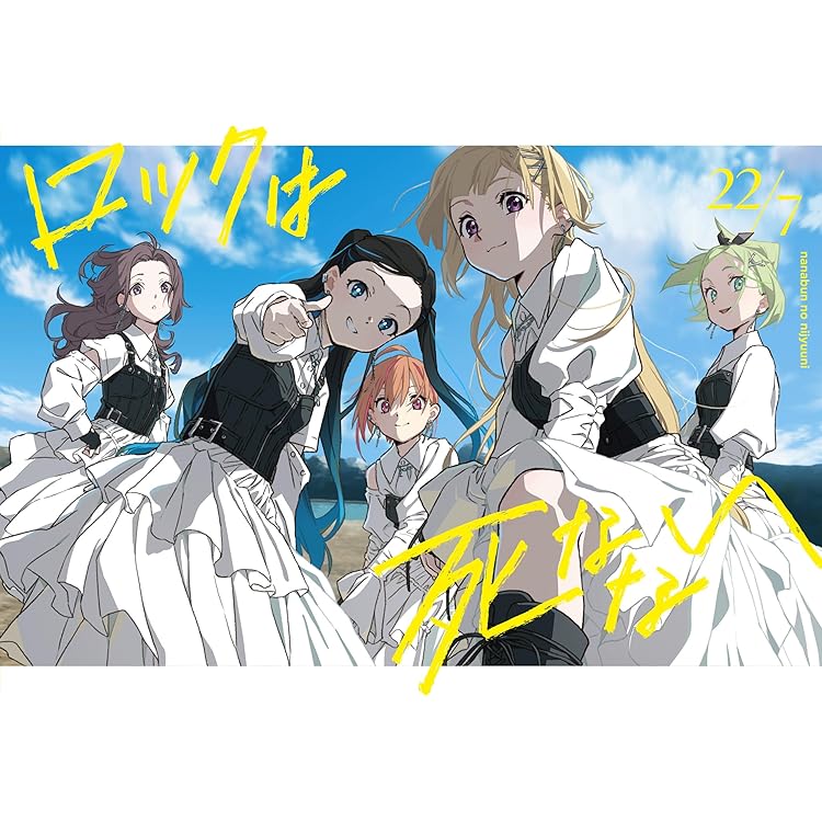 Amazon | 11という名の永遠の素数 (通常盤) | 22/7 | アニメ