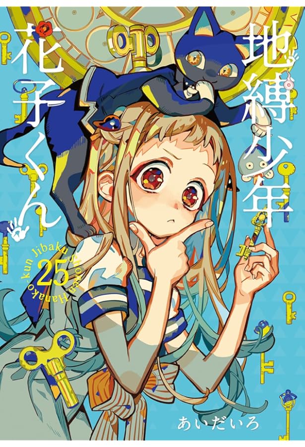 Amazon.co.jp: 地縛少年 花子くん(24) (Gファンタジーコミックス