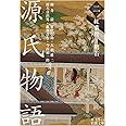 源氏物語(二)紅葉賀―明石 (岩波文庫)