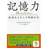 記憶力