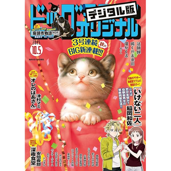 Amazon.co.jp: ビッグコミックオリジナル 2024年21号（2024年10月19日
