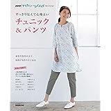 Nhkすてきにハンドメイド そのまま切って使える型紙book月居良子のワンピース チュニック 生活実用シリーズ 月居 良子 本 通販 Amazon