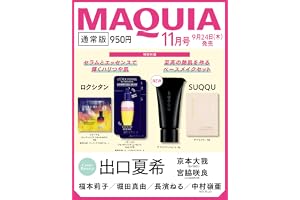 2026年MAQUIA（マキア）11月号