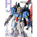 月刊ホビージャパン2020年10月号