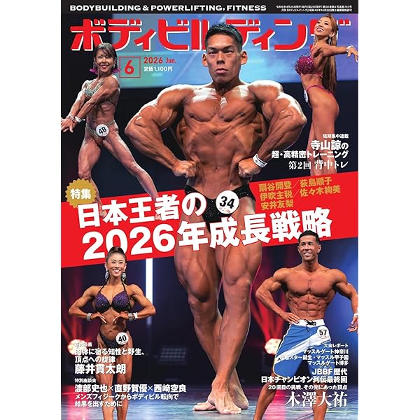 月刊 ボディビルディングセット　02 Amazon.co.jp: 月刊ボディビルディング 2026年4月号 (2026-02-25