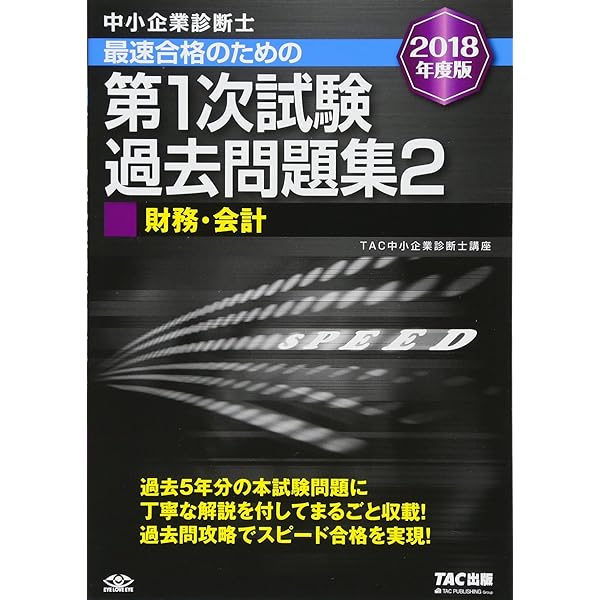 TAC中小企業診断士講座 中小企業診断士 過去問題集　7冊 Amazon.co.jp: 中小企業診断士 最短合格のための 第1次試験過去