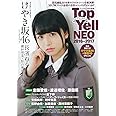 Top Yell NEO 2016~2017