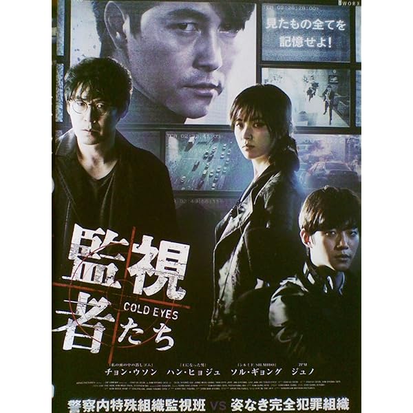 2PM - 監視者たち　豪華版【DVD】 DVD Amazon.co.jp: 監視者たち 豪華版 DVD-BOX : チョン・ウソン