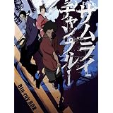 サムライチャンプルー BOX [Blu-ray]