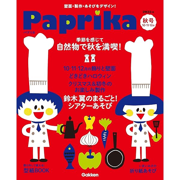 Amazon.co.jp: Paprika 2024年1月号[雑誌] Paprika eBook