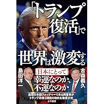 トランプ『珍しい！ 1987年初版』トランプ次期大統領の1987年【初版】美品 珍しい1987年初版 美品】トランプ大統領『The art of deal