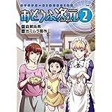 おとうふ次元 2 (MFC)