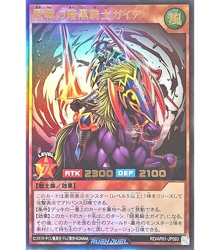 ラッシュデュエル　ガイアデッキ　疾風の暗黒騎士ガイア　歴戦のカースオブドラゴン 歴戦の暗黒騎士ガイア【シークレット】{RD/KP14-JP032}《RD