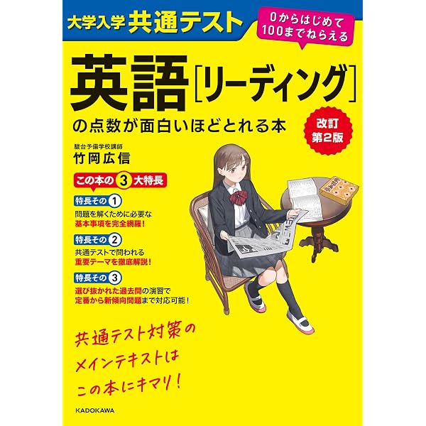 Amazon.co.jp: 改訂第2版 大学入学共通テスト 数学II・B・Cの点数が