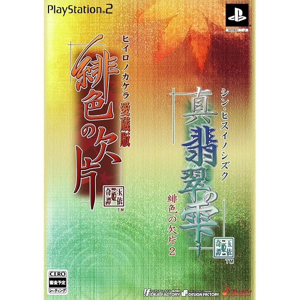 Amazon | 真・翡翠の雫 緋色の欠片2 | ゲーム