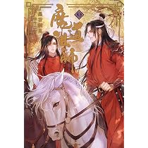 魔道祖師 4 (ダリアシリーズユニ) | 墨香銅臭, 千二百 |本 | 通販 | Amazon