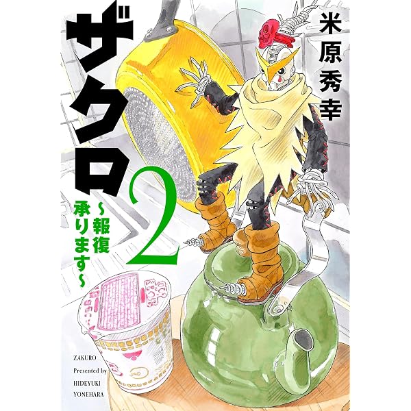 ザクロ ～報復承ります～ 1 (A.L.C. DX) | 米原秀幸 | 女性マンガ