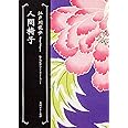 人間椅子  江戸川乱歩ベストセレクション(1) (角川ホラー文庫)