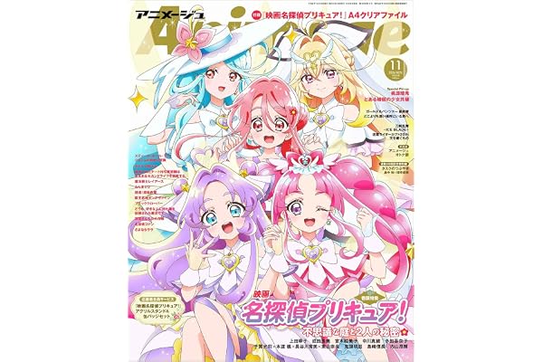 アニメージュ 2026年11月号