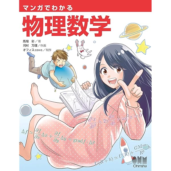 マンガでわかる発電・送配電 | 十凪高志, 十凪 高志, 藤田吾郎