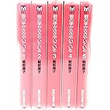 君の手がささやいている 全5巻完結(文庫版)(講談社漫画文庫) [マーケットプレイス コミックセット]