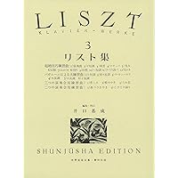 リスト集5 (世界音楽全集 ピアノ篇) | 井口 基成 |本 | 通販 | Amazon