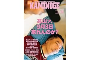 KAMINOGE152