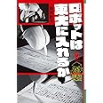 改訂新版 ロボットは東大に入れるか (よりみちパン! セ)