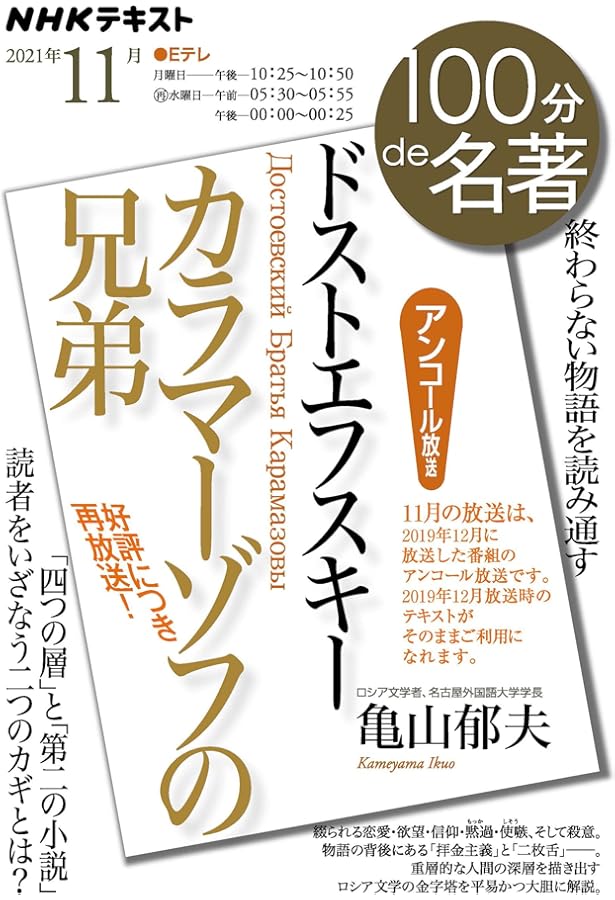 Amazon.co.jp: これならわかる「カラマーゾフの兄弟」 (青春新書