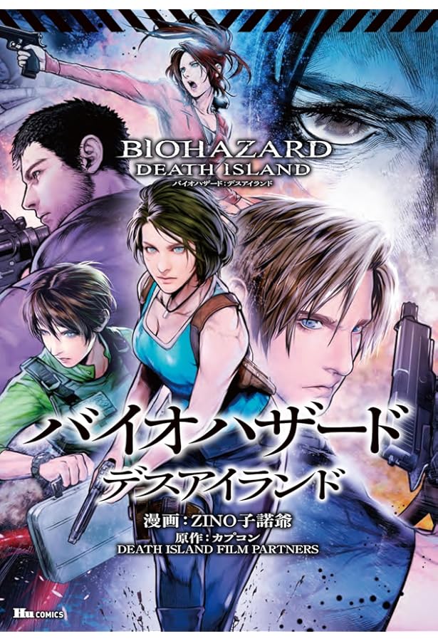 Amazon.co.jp: バイオハザード ヴェンデッタ (角川ホラー文庫) : 深見