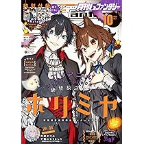 Gファンタジー2012年8月号 月刊 G ファンタジー 8月号 (発売日2012年07月18日) | 雑誌/定期