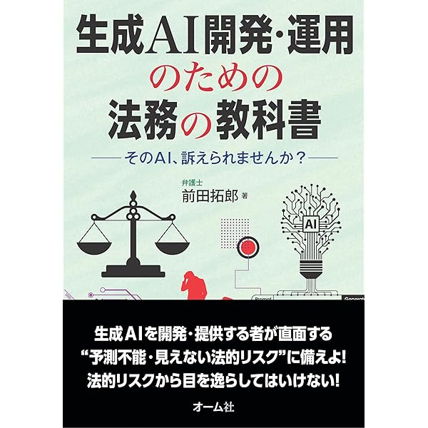 Amazon.co.jp: AIと法 実務大全 eBook : STORIA法律事務所, 柿沼