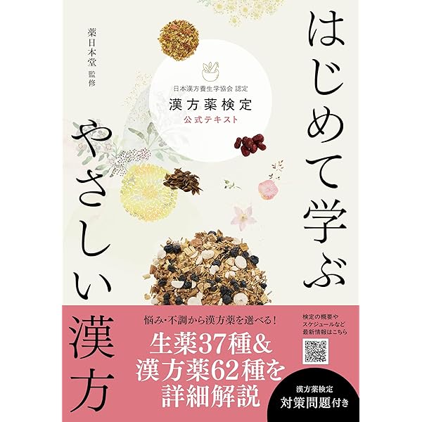 Amazon.co.jp: 生薬と漢方薬の事典 : 田中 耕一郎, 奈良 和彦, 千葉