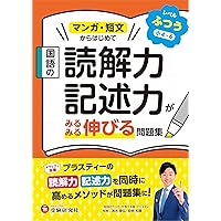 ふくしま式「国語の読解問題」に強くなる問題集〔小学生版〕 | 福嶋