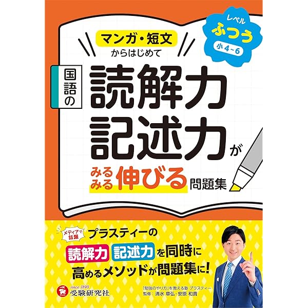 国語の読解力・記述力がみるみる伸びる問題集 やさしめ【小3~6