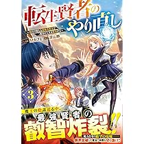 転生賢者のやり直し～俺だけ使える規格外魔法で二度目の人生を無双する